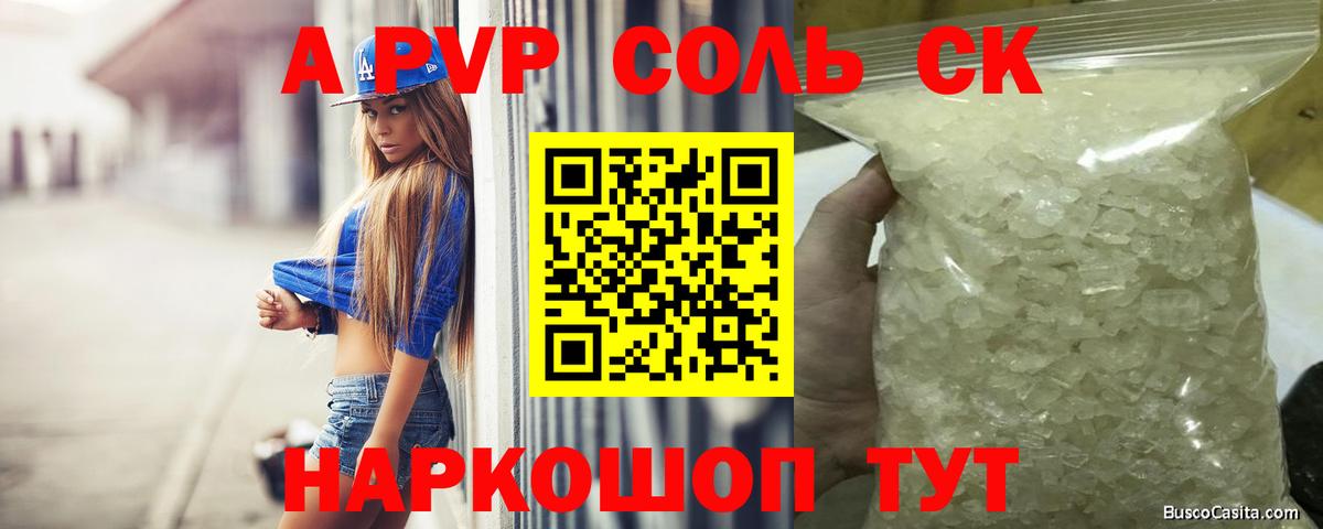 Альфа ПВП VHQ Ишимбай