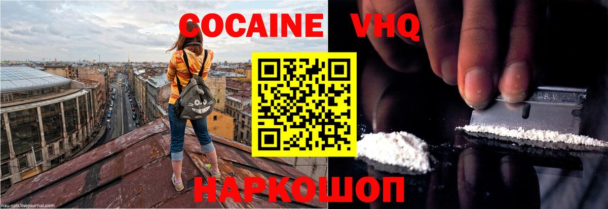 Cocaine Эквадор  Вход с VPN  Кокаин 98%  где купить наркотик  Ишимбай 