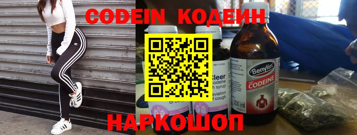 Кодеин Purple Drank  Вход с VPN  Ишимбай  Кодеин напиток Lean (лин) 
